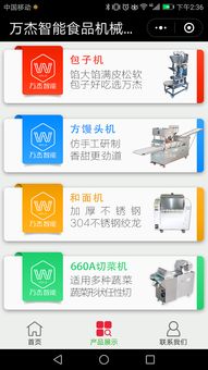 智能食品機械 包子機小程序設計與制作指南